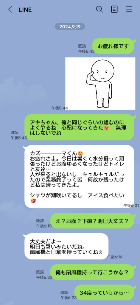 LINEのやりとり