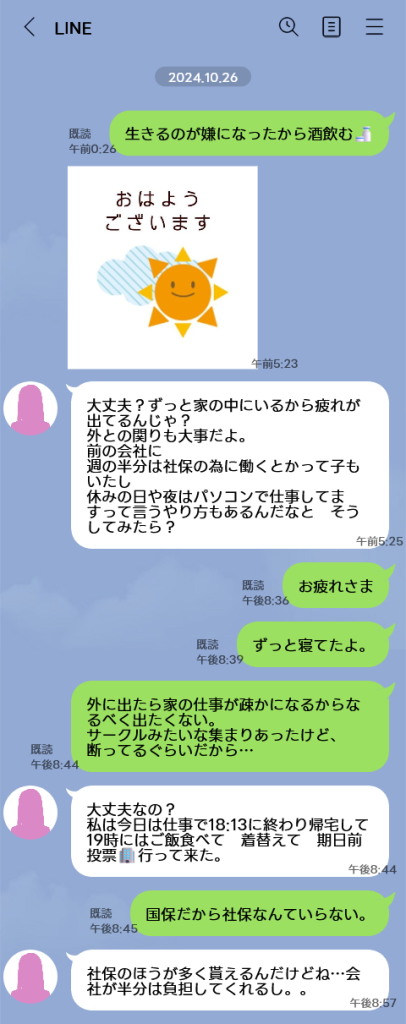LINEのやりとり
