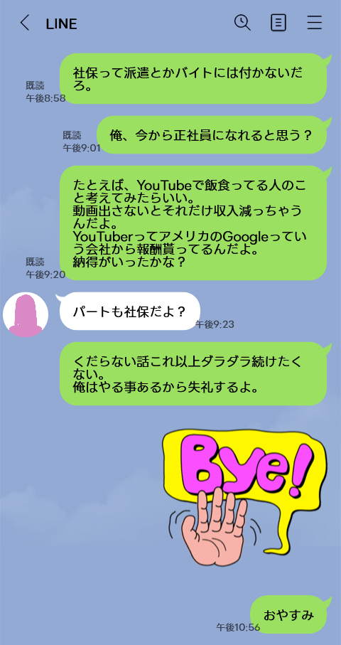 LINEのやりとり