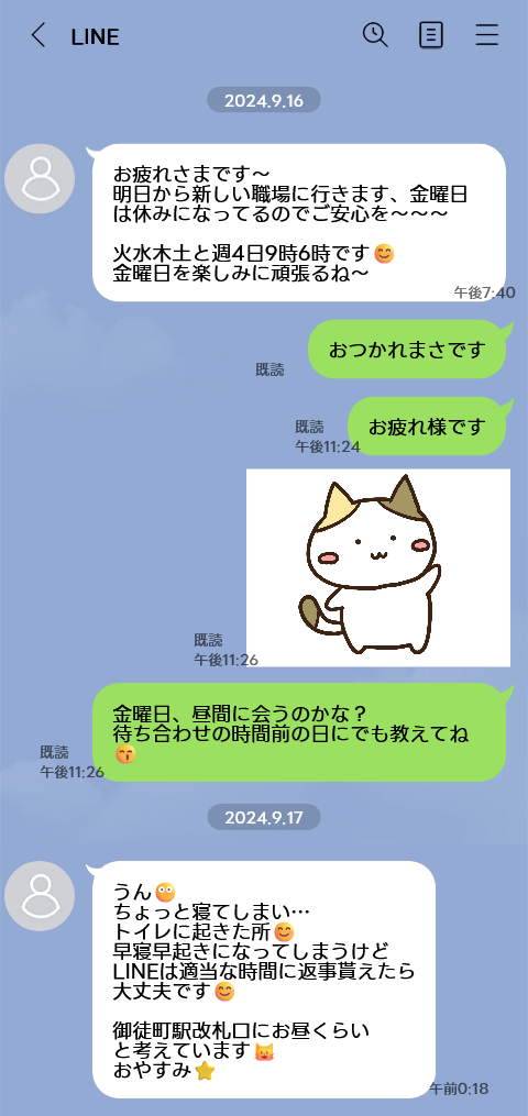 LINEのやりとり