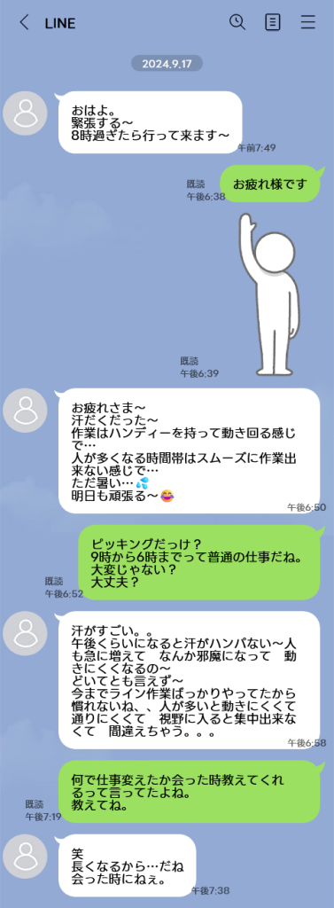 LINEのやりとり