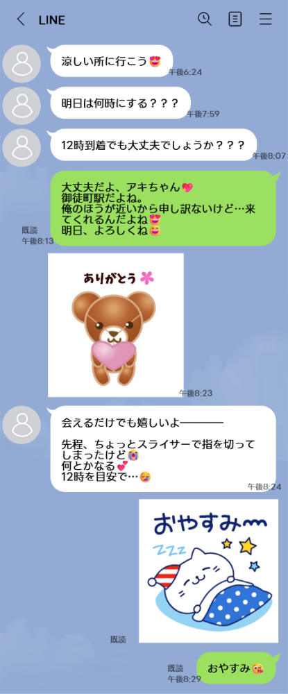 LINEのやりとり