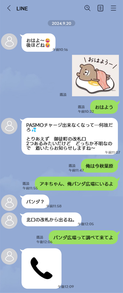 LINEのやりとり