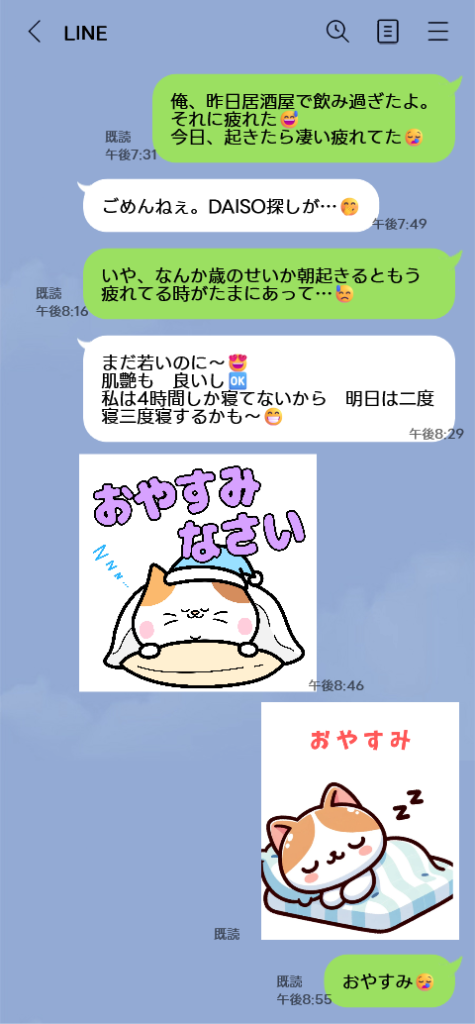 LINEのやりとり