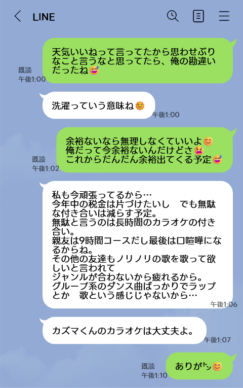 LINEのやりとり
