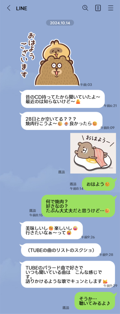 LINEのやりとり