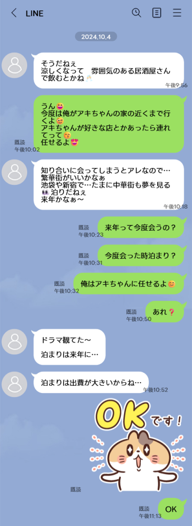 LINEのやりとり