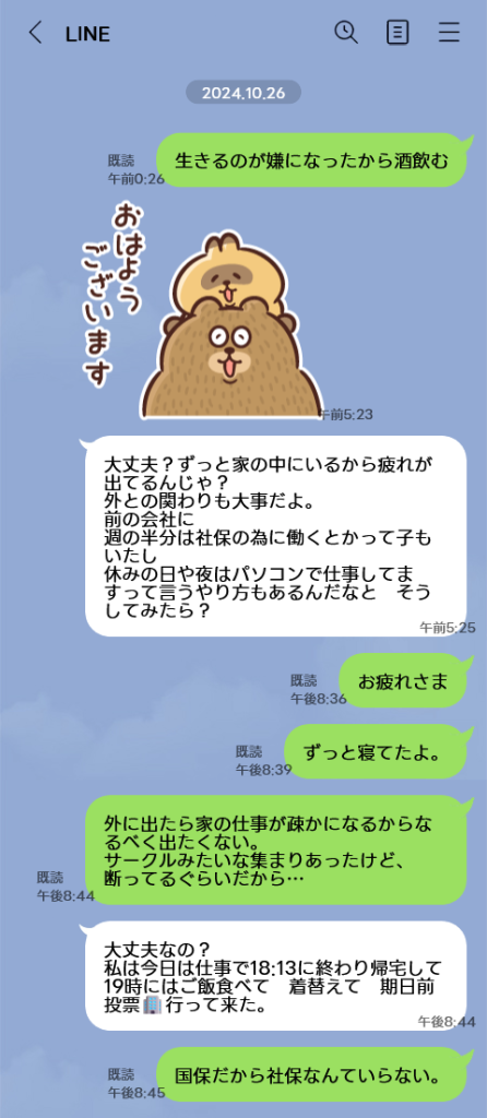 LINEのやりとり