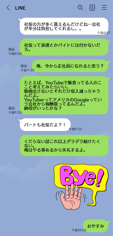 LINEのやりとり