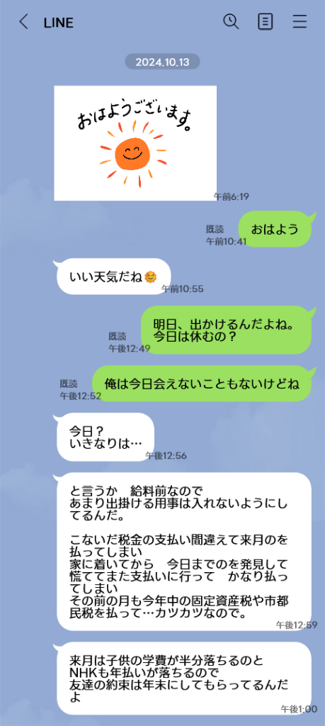 LINEのやりとり