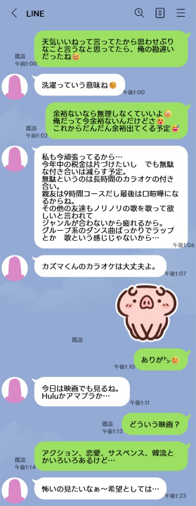 LINEのやりとり