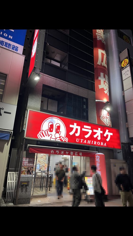 カラオケ店の写真